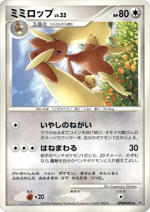 Japanese Space-Time [1st-Edition] Lopunny [1st-Edition] Pokémon card